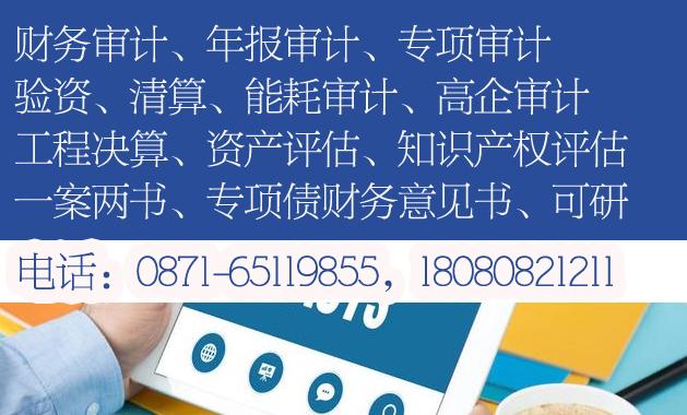 宁陕县房地产土地资产评估事务所，电话：0871-65119855，18080821211 